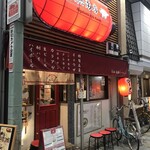 長浜商店 - 