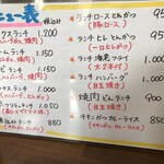 かつれっと - メニュー表。