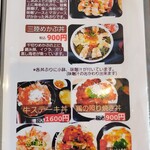 丼屋 さかぐち - メニュー