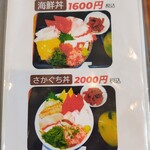 丼屋 さかぐち - メニュー