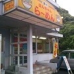 Hanchan Ra-Men - 宮野の「新鮮市場」と同じ敷地内にある店です。