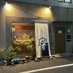 218212882 - お店の外観です。（2023年９月）