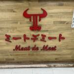 肉寿司ダイニングMEAT HOUSE - このロゴが目印です。（2023年９月）