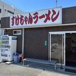 すけちゃんラーメン - 外観