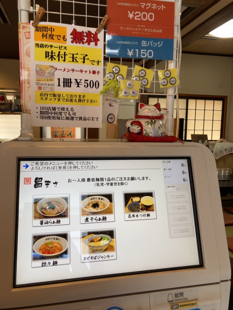 メニュー写真 : 麺 昌まさ - 妻鹿/ラーメン | 食べログ