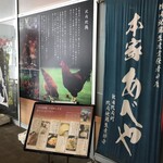 Akitahinaiji Doriseisan Sekininsha Nomise Honke Abeya - あべや　秋田店