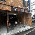 お好み焼き＆てっぱん屋 日々来 - 