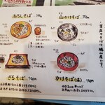 手打ちそば　八助 - 