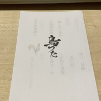 鳥つた - 