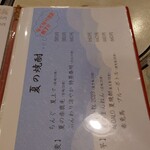 東京北浜 - メニュー　夏の焼酎