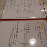 東京北浜 - メニュー　日本酒