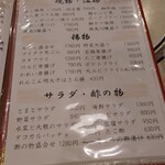 東京北浜 - メニュー　焼物・温物、揚物、サラダ・酢の物