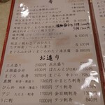 東京北浜 - メニュー　肴、お造り