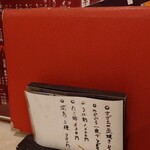 東京北浜 - 卓上メニュー