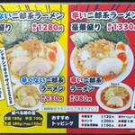 激辛ラーメンの拉麺帝王 - メニュー。