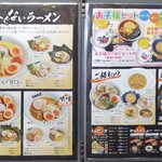 激辛ラーメンの拉麺帝王 - メニュー。