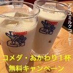 コメダ珈琲店 - 1杯無料キャンペーン最終日♪アイスミルクコーヒー（普通のサイズ）＋モーニングセット480円