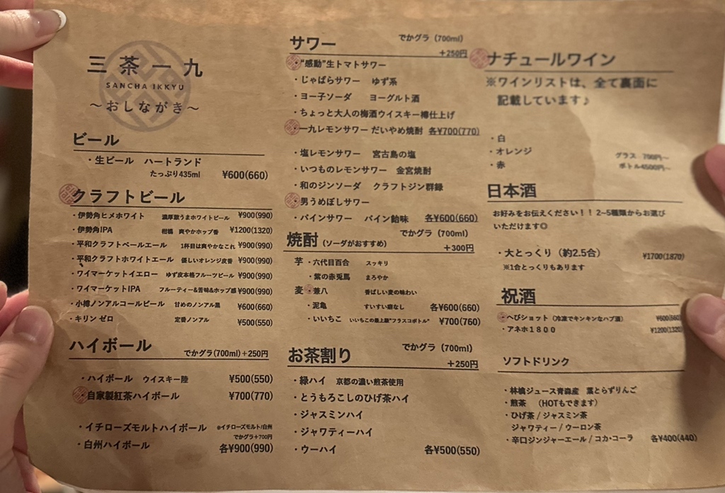 メニュー写真 : 三茶一九 - 三軒茶屋/居酒屋 | 食べログ