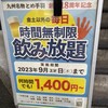 九州名物とめ手羽 塩原店