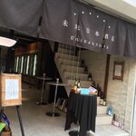 未来日本酒店&SAKE BAR - 