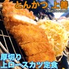 とんかつ上善