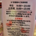 バック ストリート コーヒー - 