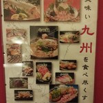 酔灯屋 - 福岡だけでなく九州中のうまかもんが揃ってる