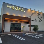 Nikunohiguchi Chokuei Hidagyuuyakiniku Yasufukuhonten - 