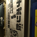 隈本ハイカラ万遍飯店 - 