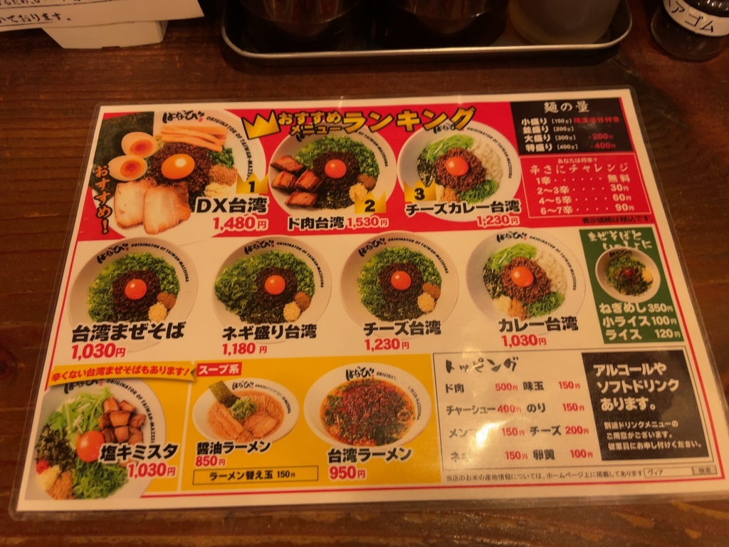 メニュー写真 : 【閉店】麺屋 はなび 南行徳店 - 南行徳/台湾まぜそば