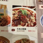 中国料理 味道 - 牛肉刀削麺のメニュー写真(実物と違う❓)