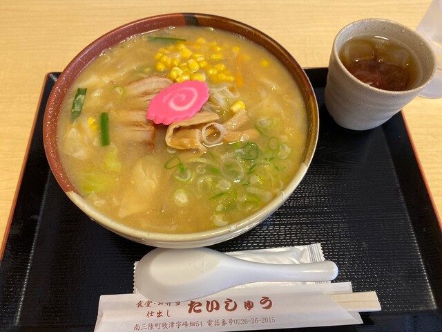 たいしゅう 歌津 | 南三陸町のラーメン店