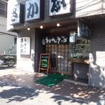 Sakamoto - 町の蕎麦屋さん