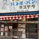 ハト屋 - 