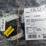 アグリパル塩原 農産物直売所 - なすみそ