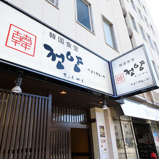 距阪堺线宿院站步行5分钟想要品尝正宗美味就来这里!