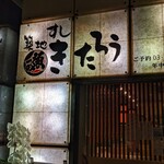 Tsukiji Kitarou - 