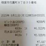 回転寿司 根室花まる - 