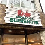 BOOK&CAFE SUGISHIMA - 向かいの「東横イン」からも見える大きな看板
