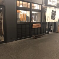 炭焼 うな富士 有楽町店 - 
