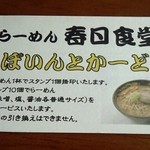 春日食堂 - ついに登場！ポイントカード