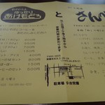 ゆったり　あけもどろ - ちらし