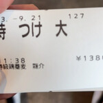 特級鶏蕎麦 龍介 - 