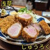 とんかつ じゅうろく