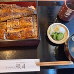 炭火焼うなぎ 鰻月 - 