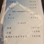 THE KASUGA - メニュー