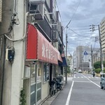 北大塚ラーメン - 