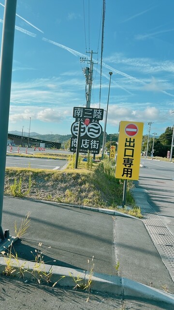及善蒲鉾店 南三陸店 - 志津川（その他）の写真