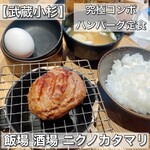 飯場 酒場 ニクノカタマリ - 