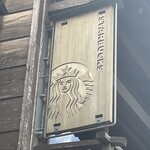 スターバックスコーヒー - この看板がシブい